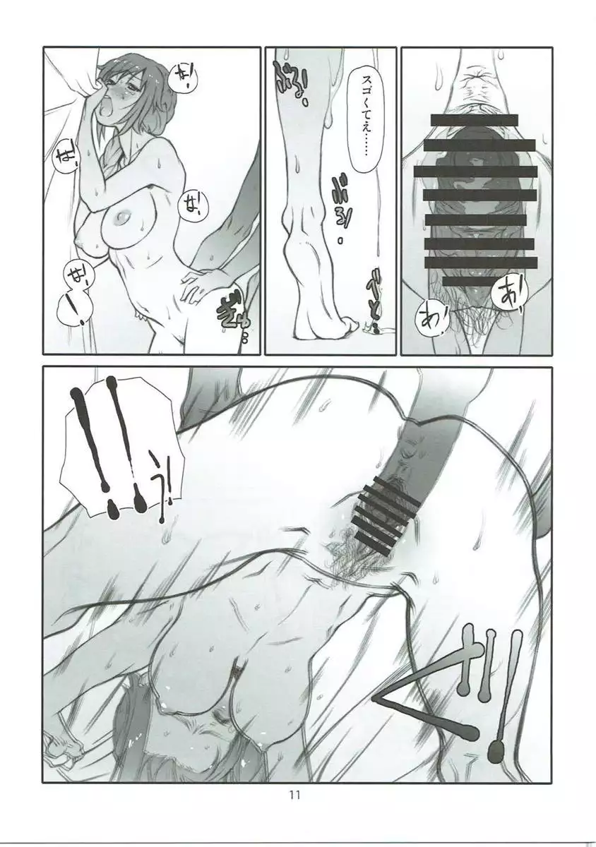 Usugitanai Cinderella