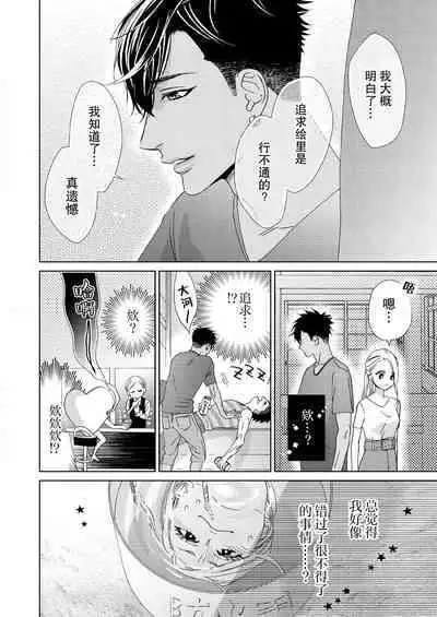 テトくんは魔性～好きなだけイヤって言っていいよ、ｓｕｇａｒ | 魔性男泰特君~只要喜欢 说讨厌也可以哦、Sugar 1-3