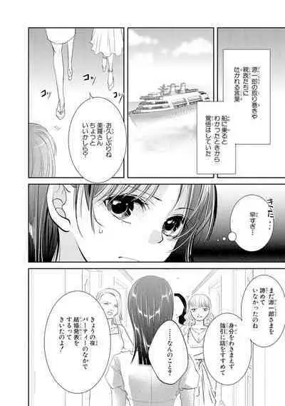 王子と執事の絶対命令3P～婚約者と幼馴染みに鳴かされて～【完全版】