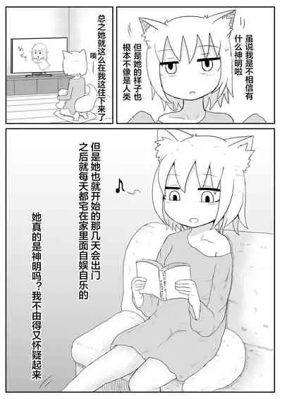 [LBL] Okitsune-sama to Hiruma kara [Chinese] [下北泽幕府]