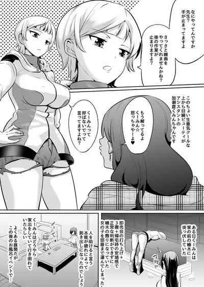 [Mokuseirokku] Manga o Kaku. Soshite Futanari o Yatou