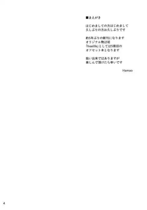 Freelife5 +C87ペーパー