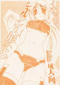 (C80) [bolze.] Icharu Charson Ningyou (to) (Infinite Stratos)