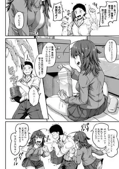 [Futaba Yae] Oniichan ni Maketara Ecchi! ~Shikotte Pakotte Jankenpon~ [Digital]