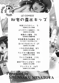 [Minatoya Shunsaku] Himitsu no Roshutsu Kids | The Public Player, My Little Girl