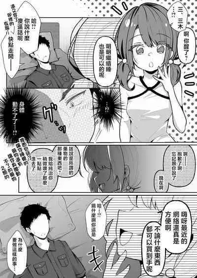 TS Mesugaki-chan wa Wakarase"rare"tai