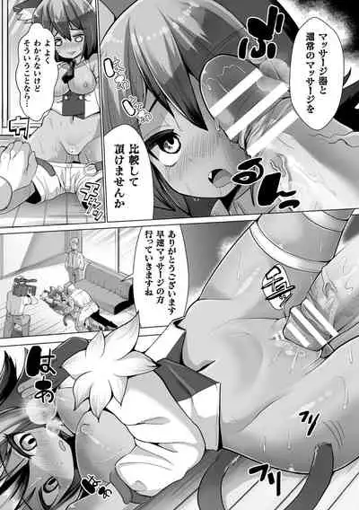 Joushuuteki Mesugaki Houwa Joutai