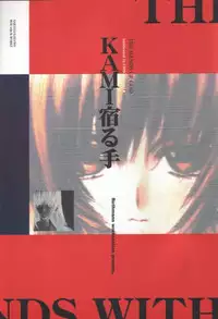 [R-Works] KAMI Yadoru Te (Kuon no Kizuna)