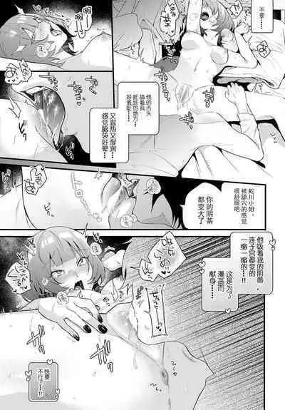 蛇川ちゃんは勃たせたい!