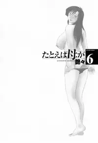 [TsuyaTsuya] Tatoeba Haha Ga 6