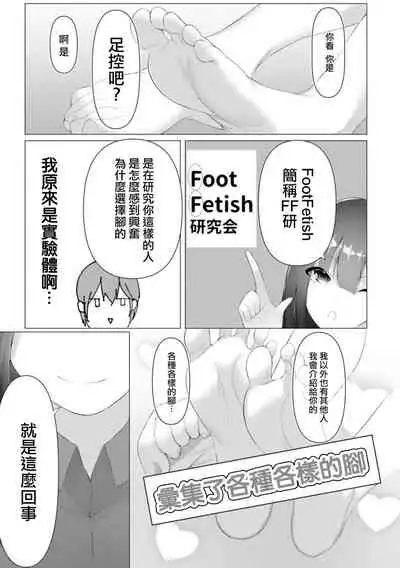 Foot Trap Ch. 2