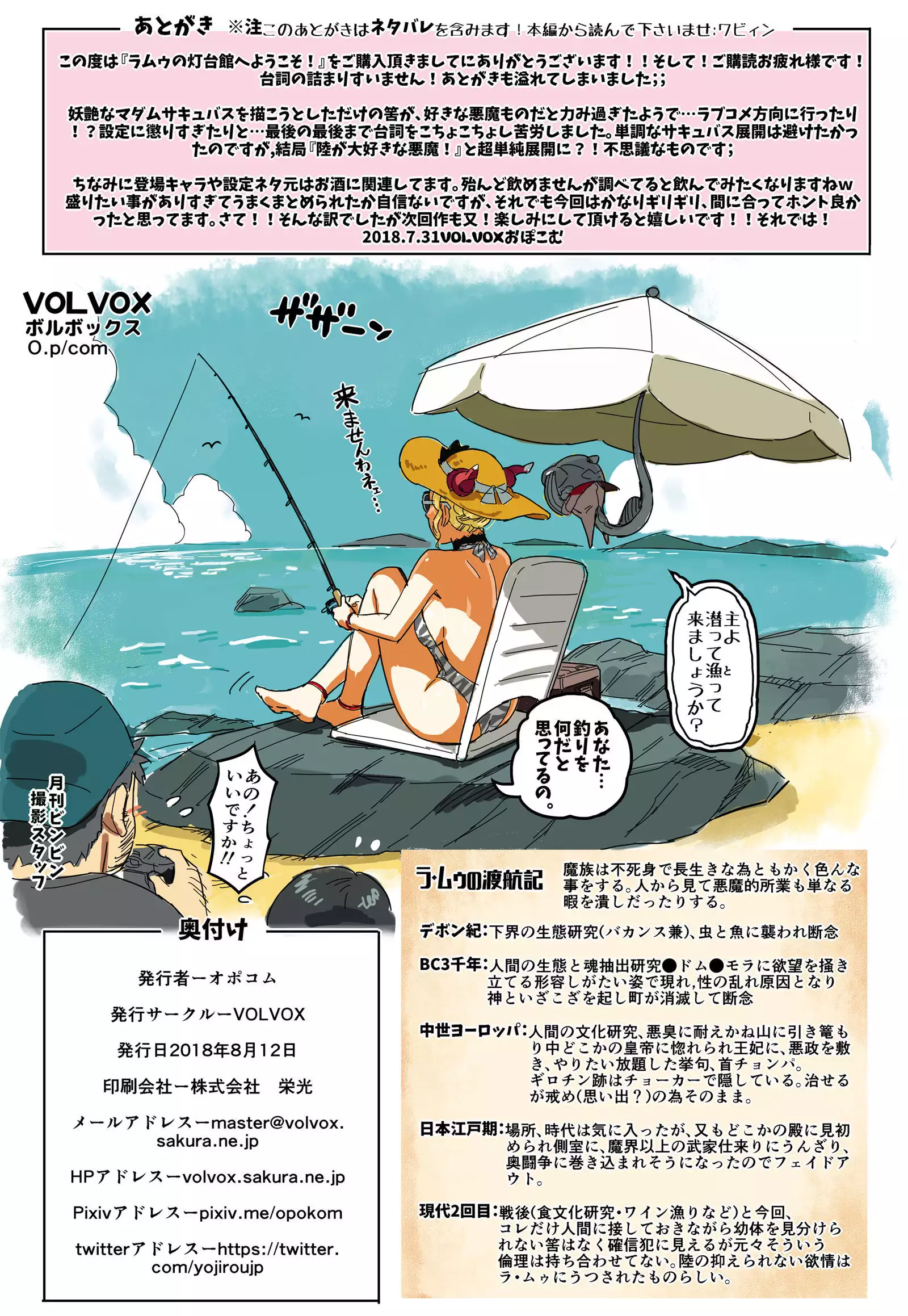 La Mu no Toudaikan e Youkoso!