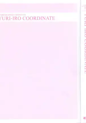 百合色コーディネート