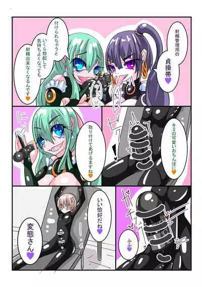 Futanari Sennou Choukyougai no Nichijou Koupen