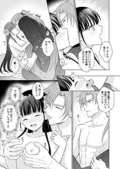 No ni Saku Hana wa Hana no Ooji ni Amaykasareru