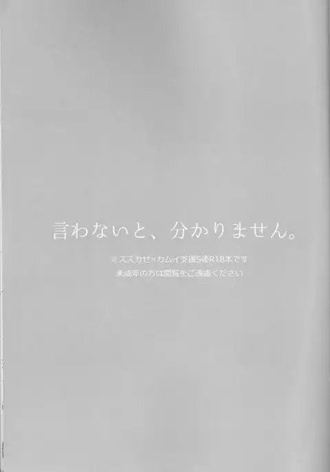 Iwanai to, wakarimasen.