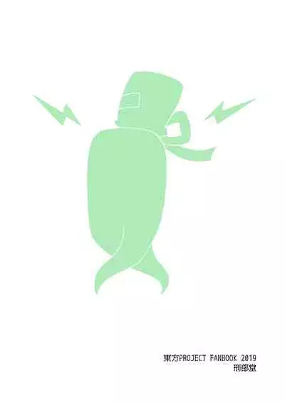 [Gyoubudou (Hayashi Tsukasa)] Saimin Tojiko (Touhou Project) [Digital]