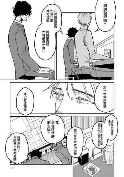 M no Kyouten | M的教典 Ch. 1-3