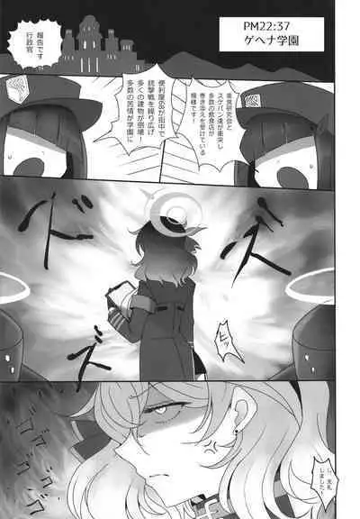 Gehena gyouseikan no sei shori jijou