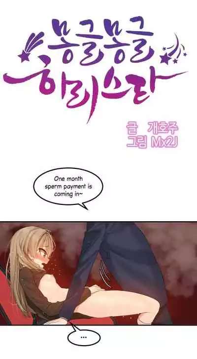 [Mx2J] Hahri's Lumpy Star Ch. 9~37 [English] (toonily.com)