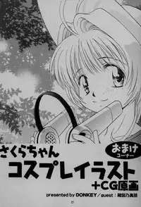 [DNKS] Seishokuya (Card Captor Sakura)