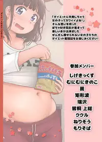 [Auroramix (Various)] Diet wa Oyatsu no Ato de [Digital]