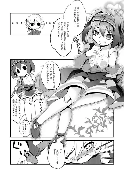 Watashi no Goshujin-sama