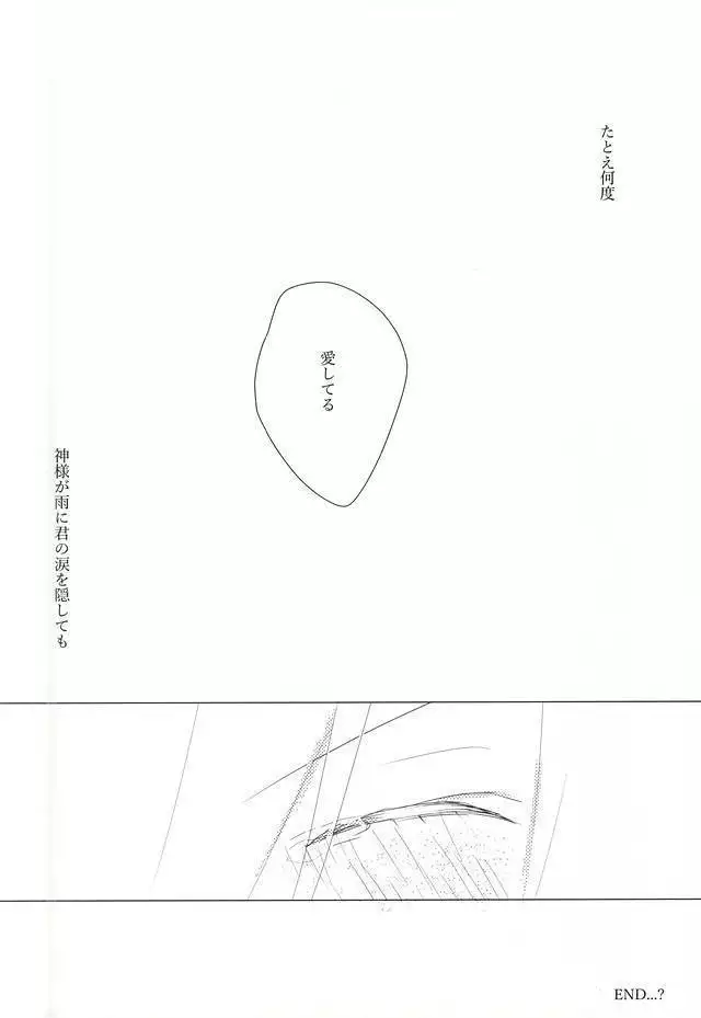 雨上がりの君に捧ぐ