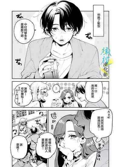 boku to Mito-zaka wa, kyōdake shin'yū janai｜我与水户坂，只今日不做亲友