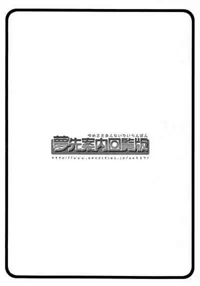 (SHT2014 Aki) [Yumesaki Annai Kairanban (Hiro Hiroki)] Ganbaru! Kenkyuusei (PriPara)