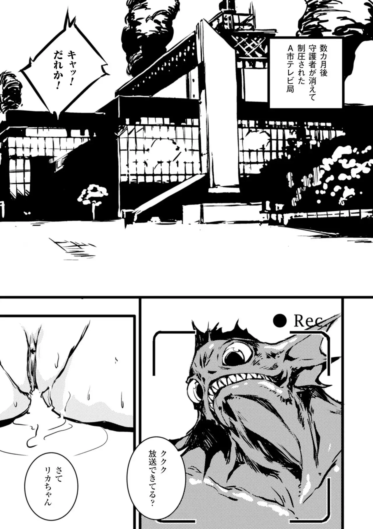 Mahou shoujo☆Crysis