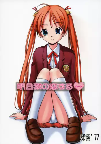 (C65) [Studio Wallaby (Deep Purple '72)] Asuna no Koi Suru Heart (Mahou Sensei Negima!)