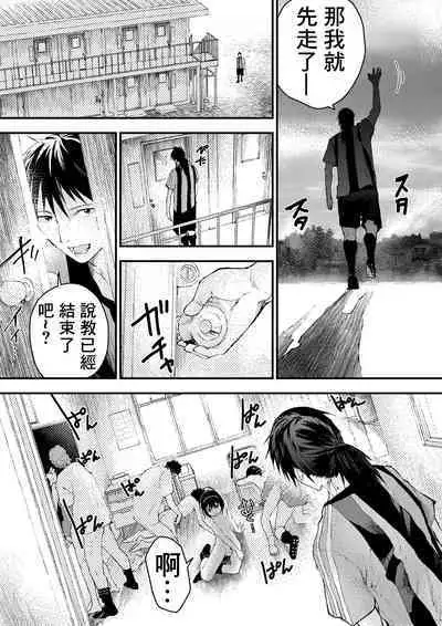 Shin'nyūsei wa niku benki! Bukatsu shōnen kanzen kōryaku | 新生是肉便器！社团少年完全攻略