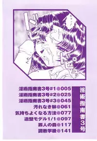 [Kumasaka Ramao] Injutsu Shinansho Sangou