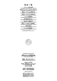 Punyutto Poyon - PUNYU PUNYU BOING