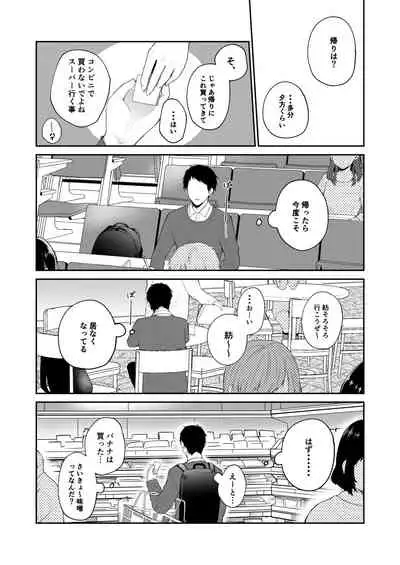 [Hoshina mimiWO] Toaru ani to (moto)imouto no ohanashi