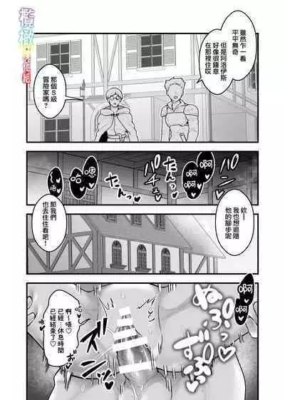 Yadoya no Musume wa S-Rank Boukensha ni Dekiai Sareru | S级冒险家对旅店姑娘狠狠爱