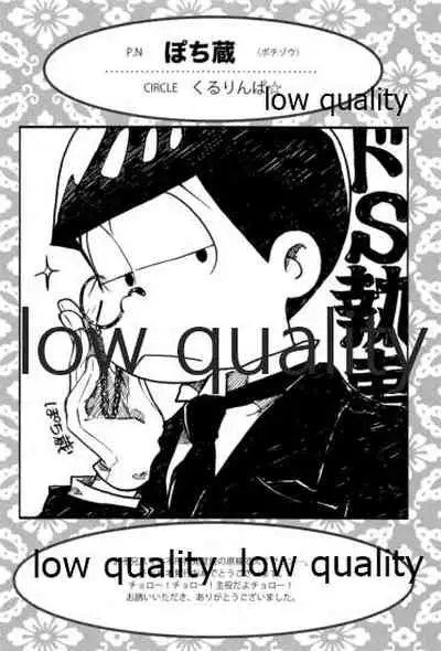 同人パロディアンソロジー 松のからさわぎC編