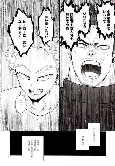 [Tousoku Chokusen Undou (Pain)] 1 x 1 = 2 (Boku No Hero Academia)