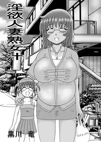 [Neko Melonya (Kurokawa Ryu)] Inyoku Hitozuma Jukujo Jiru