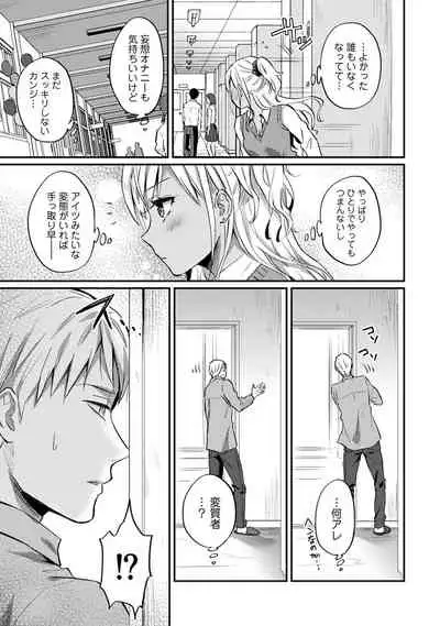 Zesshokukei Danshi, Seiyoku o Shiru Ch. 1-32