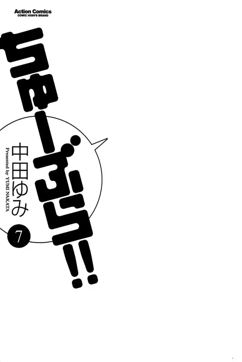 Chu-Bra!! Volume 7 Chapter 42