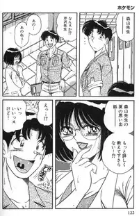 [Umino Sachi] Hokemon