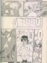 Candy Time 1992-09 [Incomplete]