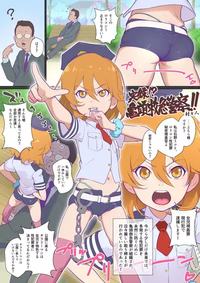 Jitsuroku!? Kitou Kyuukyuu Keisatsu!!