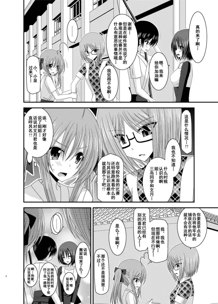 Roshutsu Shoujo Nikki 6 Satsume
