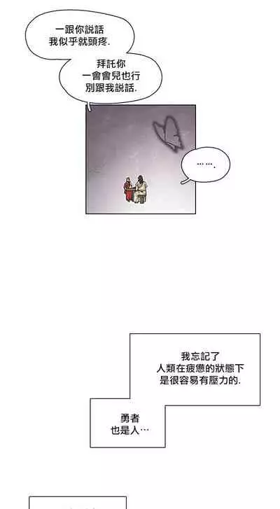 The Warrior and the Deity | 勇者与山神 Ch. 2-6