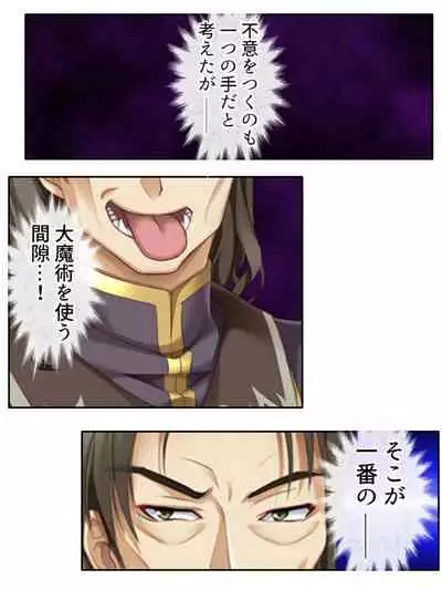 異世界で女神を寝取って淫紋●教 4巻