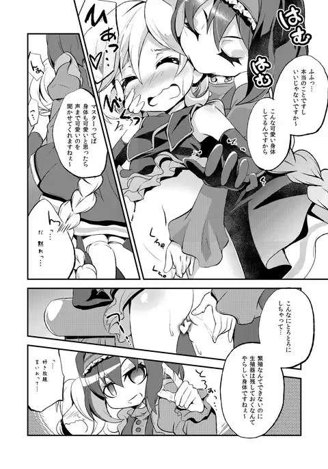 Watashi no Goshujin-sama