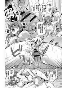 [Katase Nano] Renai Relation | 戀愛時的親密關係 [Chinese]